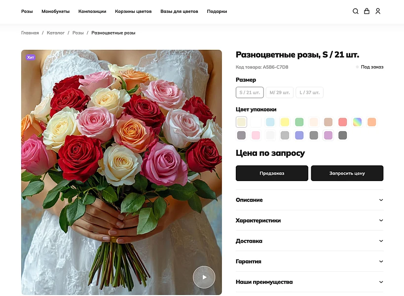 INDUSTRY-SPECIFIC ONLINE FLOWER, BOUQUET, AND GIFT SHOP «KRAYT: FLOWERS» — 7