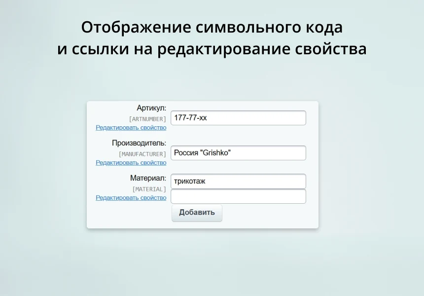 INRAISE: Декоратор свойств и полей для администраторов и контент-менеджеров — 3