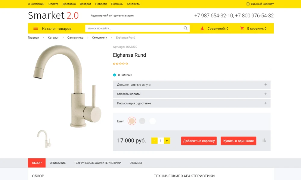 ОТРАСЛЕВОЙ ИНТЕРНЕТ-МАГАЗИН СТРОИТЕЛЬНЫХ МАТЕРИАЛОВ И ИНСТРУМЕНТОВ «STROY-MARKET 2.0» — 6