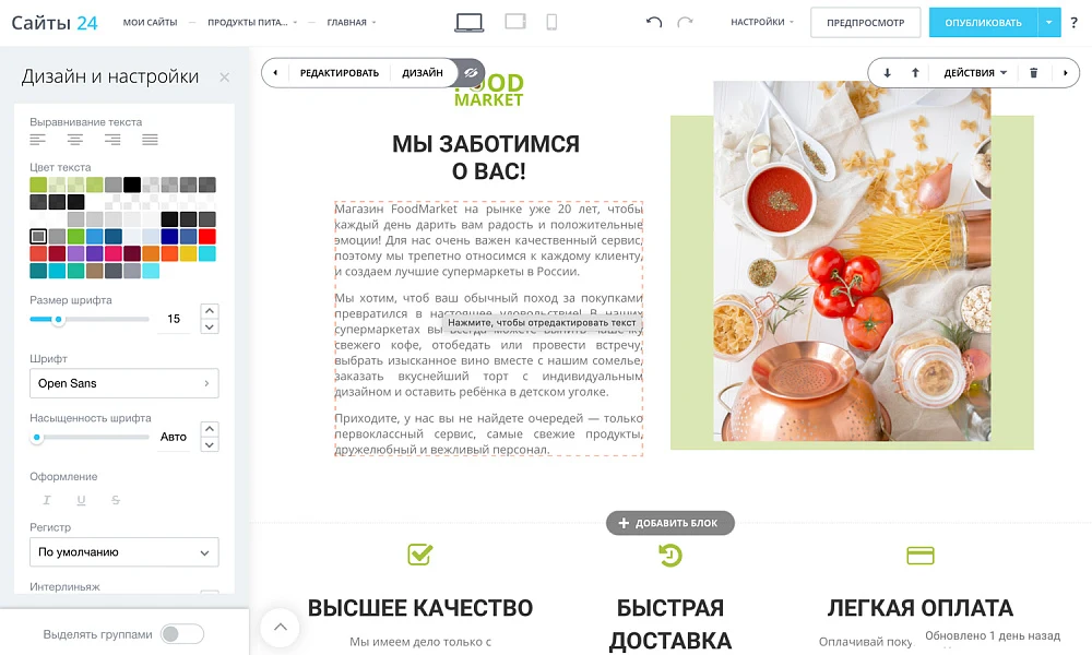 Интернет-магазин продуктов питания и доставки еды «Крайт: Продукты питания.Retail24» с конструктором — 6