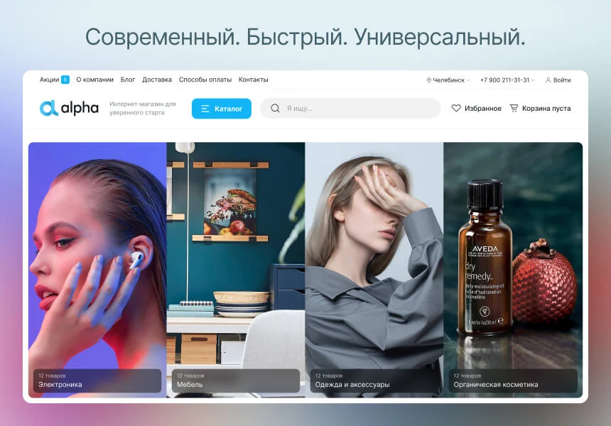 Некстайп: Альфа — интернет-магазин — 1