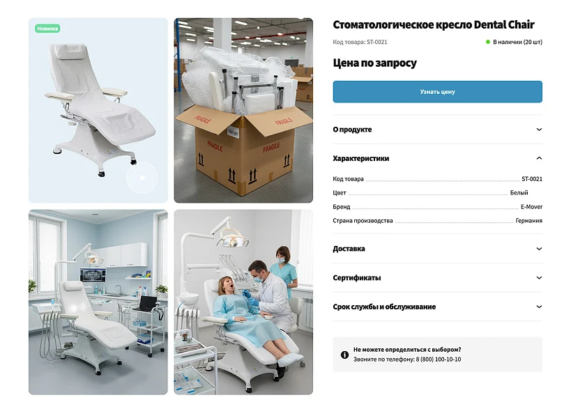 ОТРАСЛЕВОЙ ИНТЕРНЕТ-МАГАЗИН ТОВАРОВ ДЛЯ ЗДОРОВЬЯ, МЕДТЕХНИКИ И ОПТИКИ «КРАЙТ: LIFE» — 10