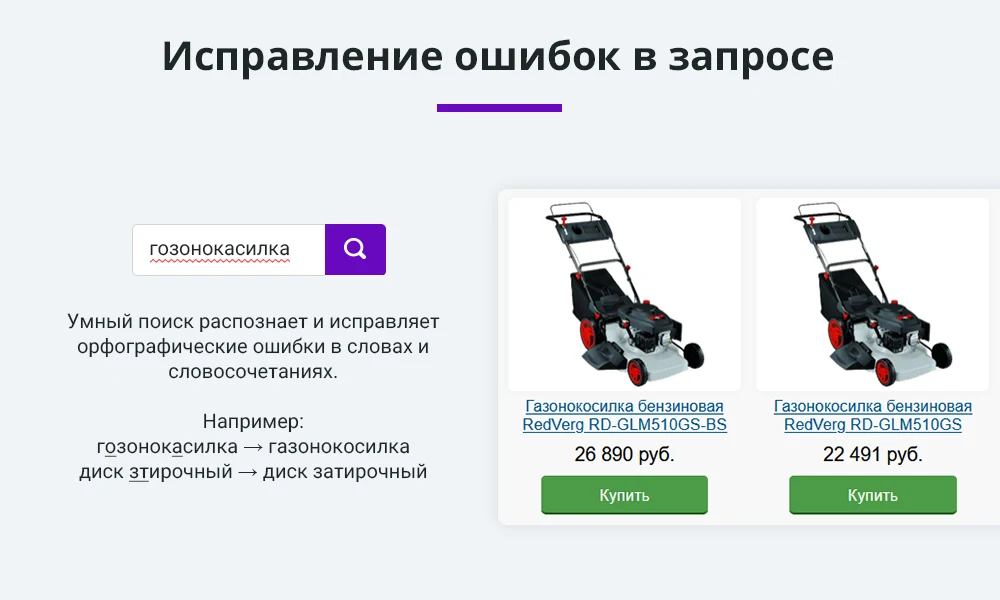 Умный поиск с исправлением ошибок и опечаток, подсказками, настройкой области поиска и приоритетов — 2
