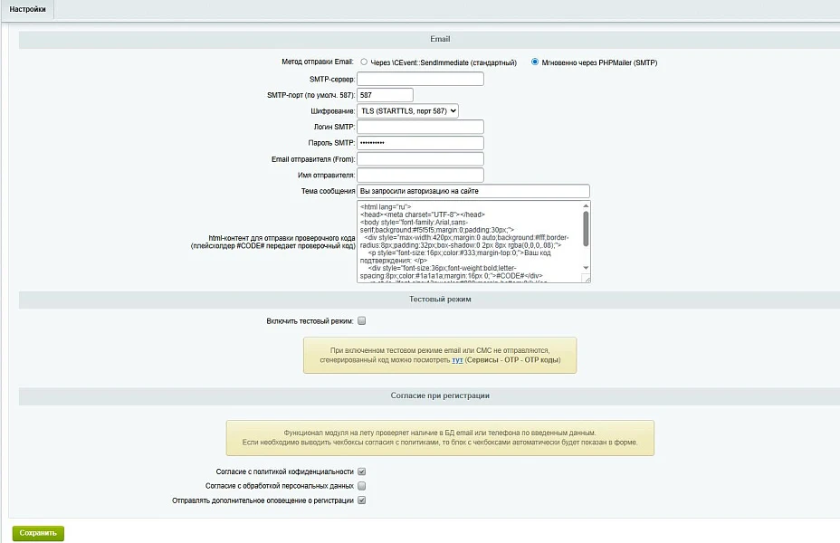 Smart OTP authorization and registration via Email or SMS in a single field — 3