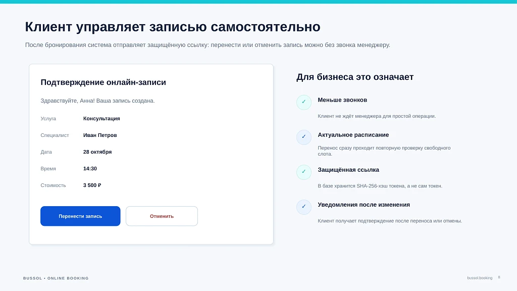 Bussol: Онлайн-запись — 8