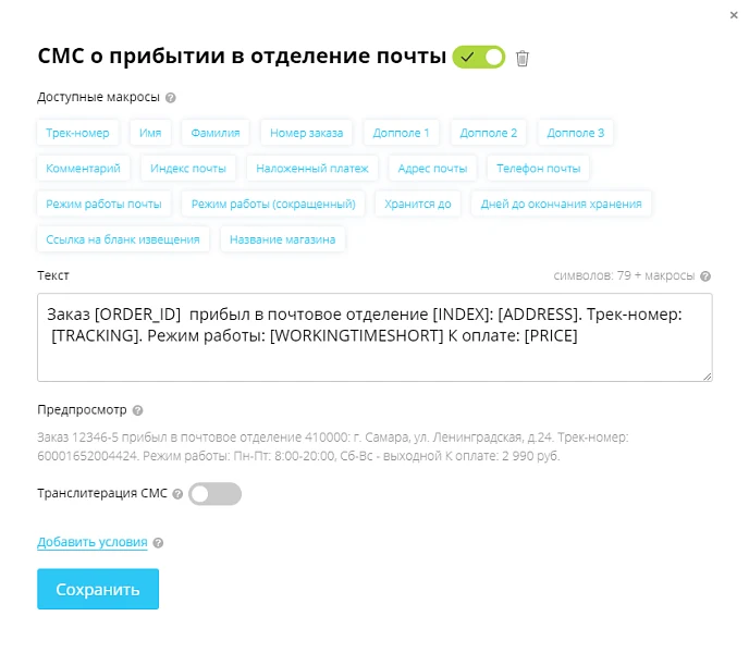 LiveInform - Трекинг заказов (СМС, звонки, E-mail) — 4