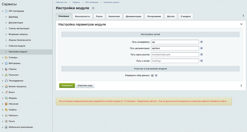 API-платформа — 2