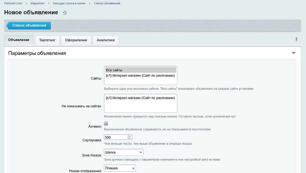 Бегущая строка в шапке — 4
