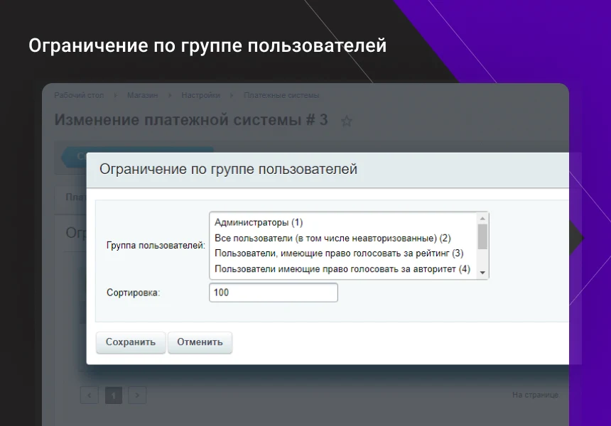 Расширение функционала ограничений доставок и оплат для интернет-магазина — 3