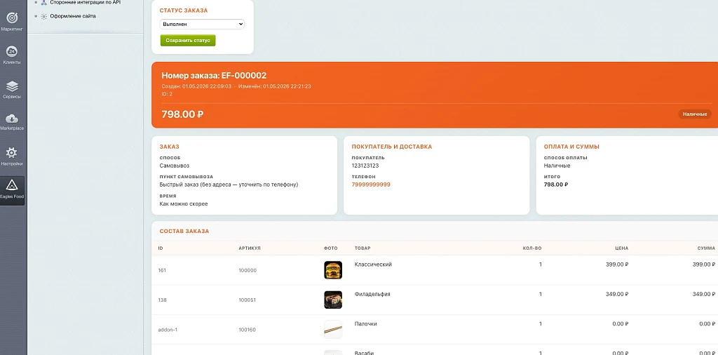 Eagles Food — доставка еды, пицца, роллы, суши. Интеграция с Frontpad — 10
