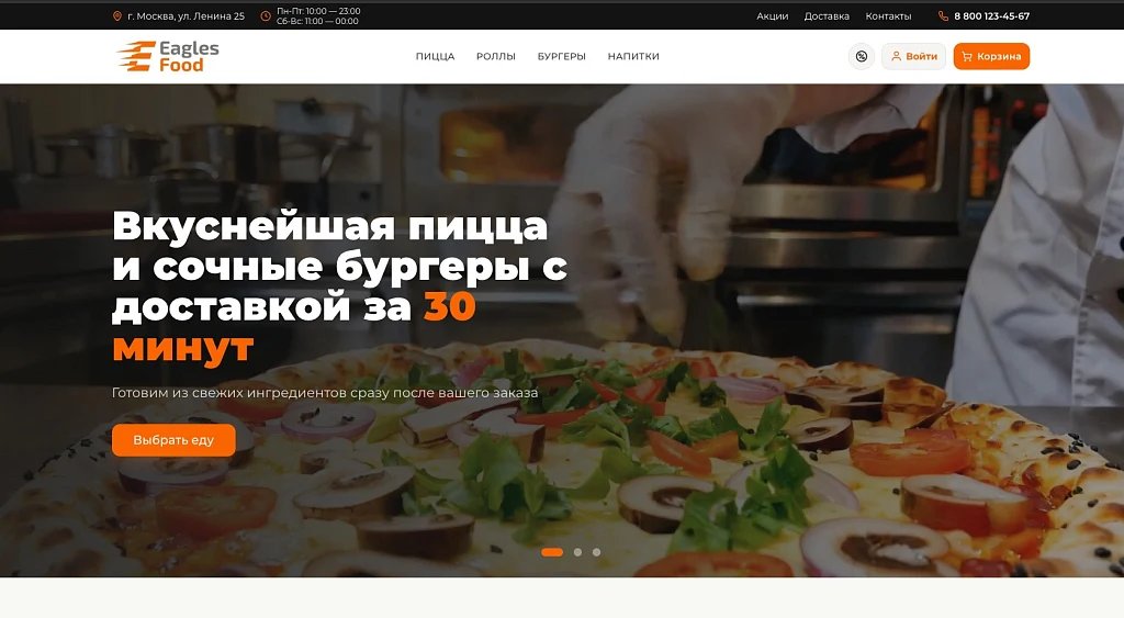 Eagles Food — доставка еды, пицца, роллы, суши. Интеграция с Frontpad — 1