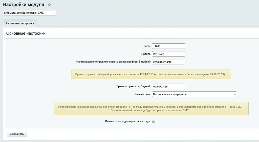 SMSGold: SMS sending service — 1