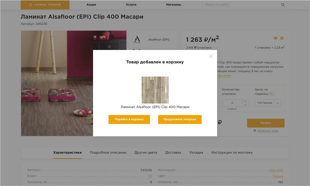 INDUSTRY-SPECIFIC ONLINE STORE FOR FLOOR COVERINGS «KRAYT: FLOOR COVERINGS.FLOOR» — 9