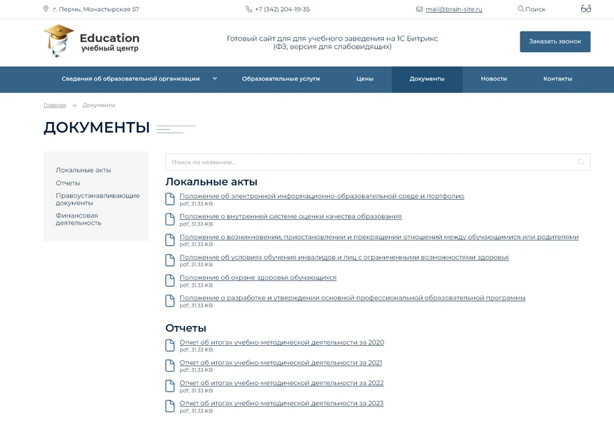 BS: Образование - сайт для учебного заведения на 1С Битрикс (ФЗ, версия для слабовидящих) — 9