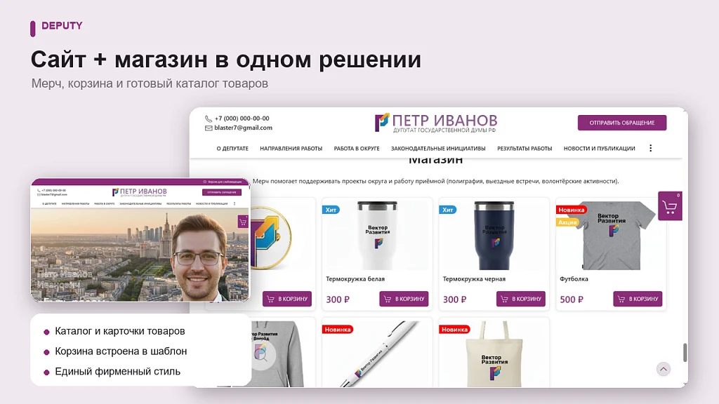Deputy – персональный одностраничный сайт с магазином — 5
