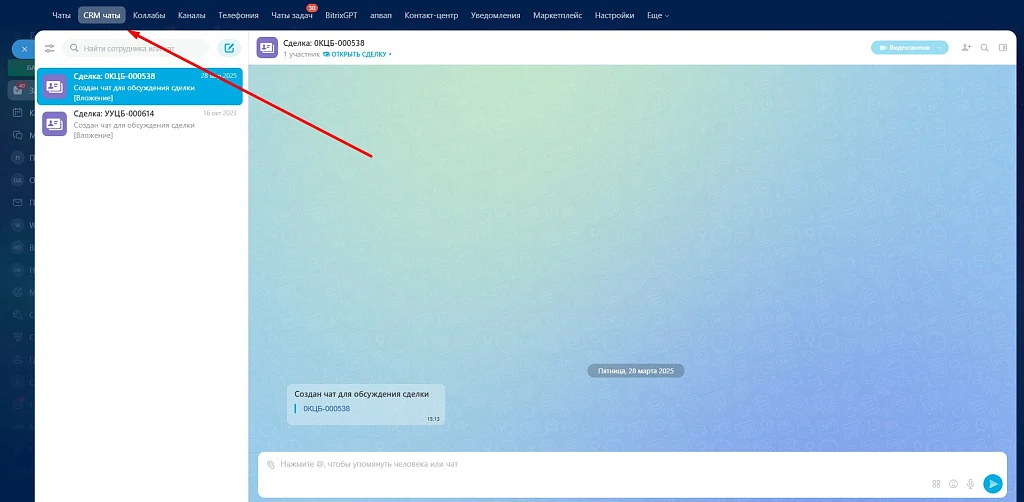 CRM чаты — 1