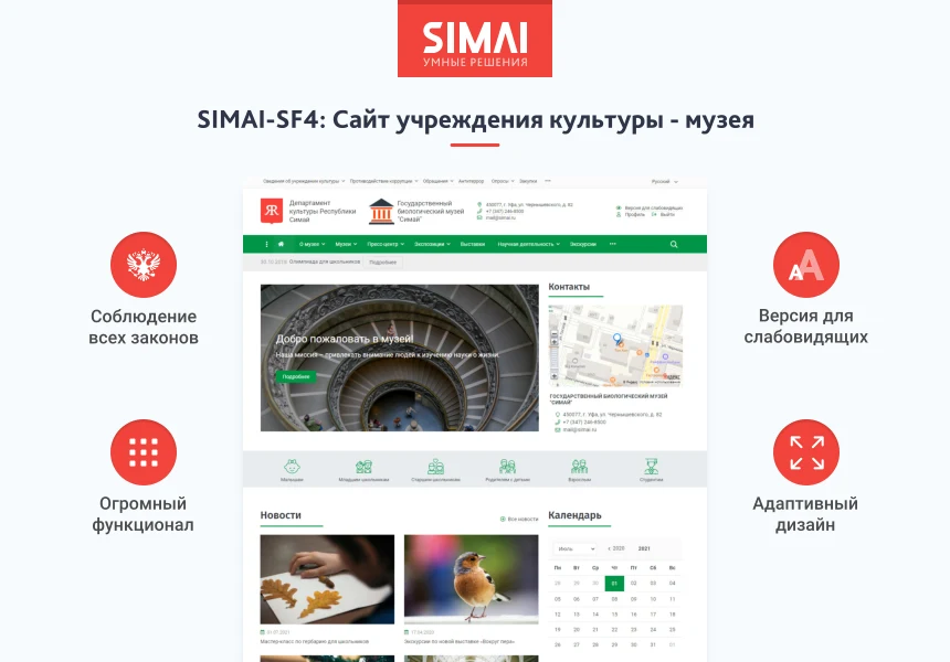 SIMAI-SF4: Сайт учреждения культуры - музея, адаптивный с версией для слабовидящих — 1