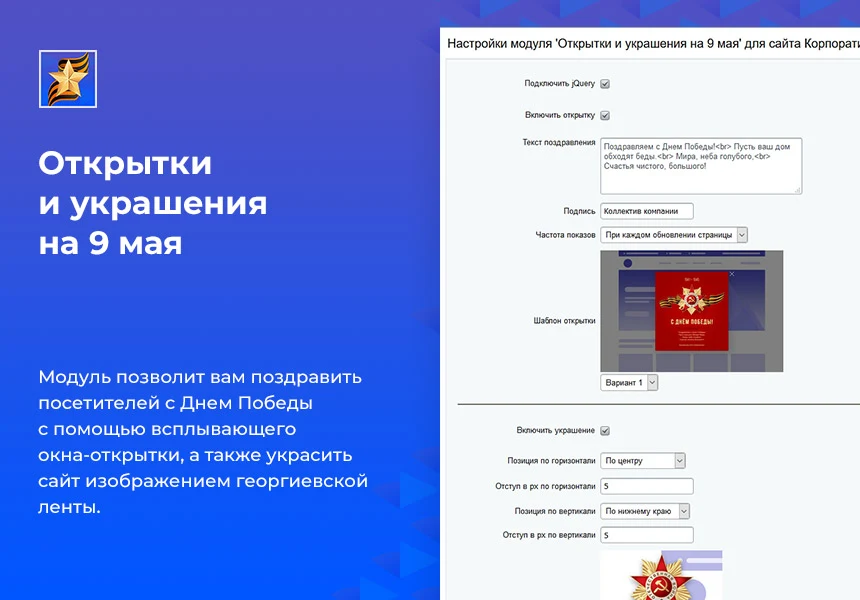 Открытки и украшения на 9 мая — 1