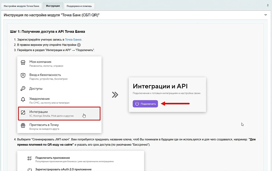 Точка Банк: оплата по СБП QR-кодом — 2