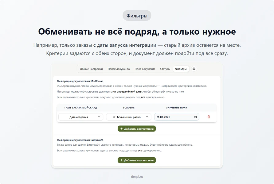 MySklad: Integration with Bitrix24 — 11