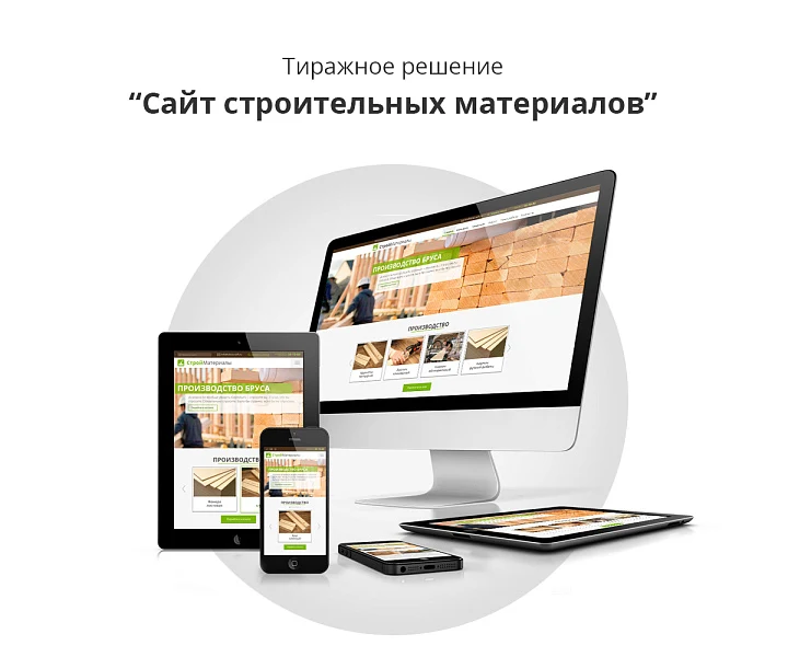 Adaptive website for selling construction materials — 1