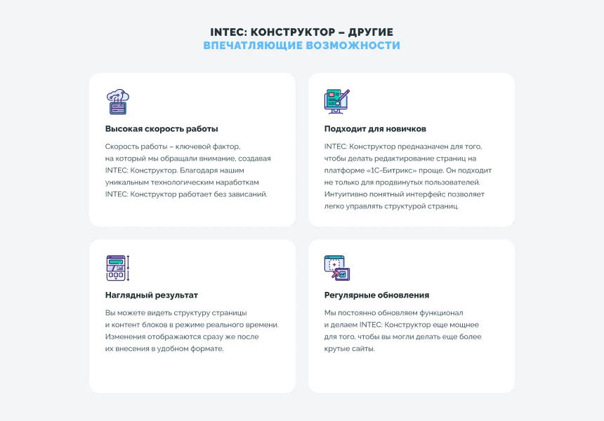 INTEC Конструктор сайтов - визуальный редактор структуры и дизайна — 9