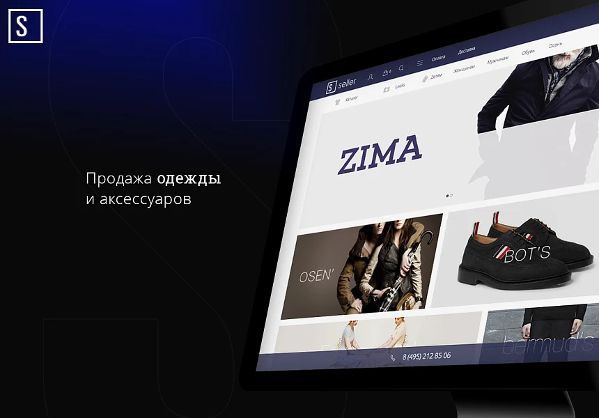 Seller — продажа одежды и аксессуаров — 1