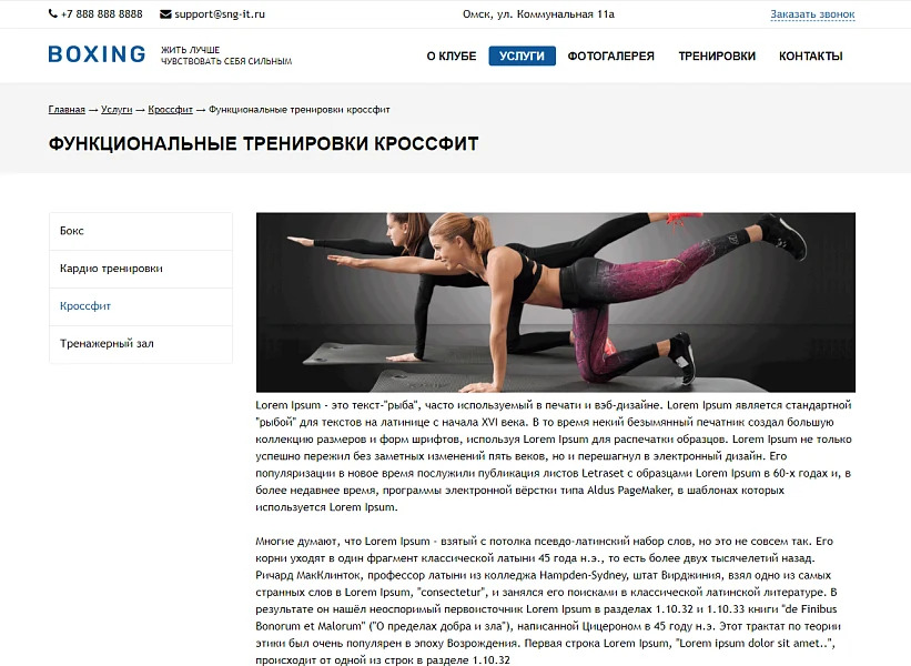 SNG: Сайт спортивного клуба — 2