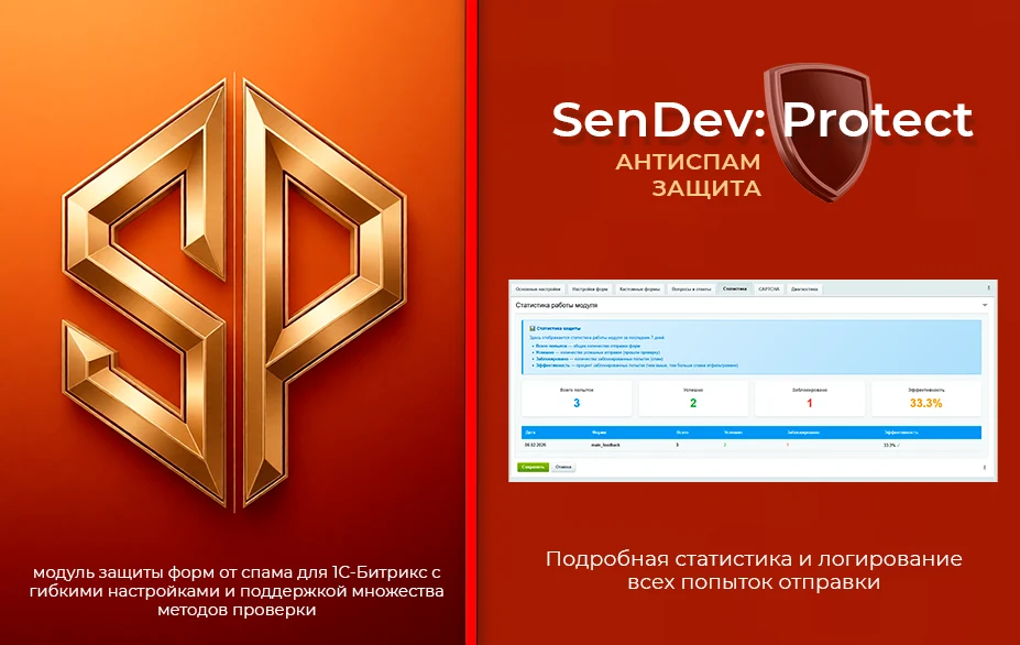 SenDev: Protect - антиспам-защита — 5