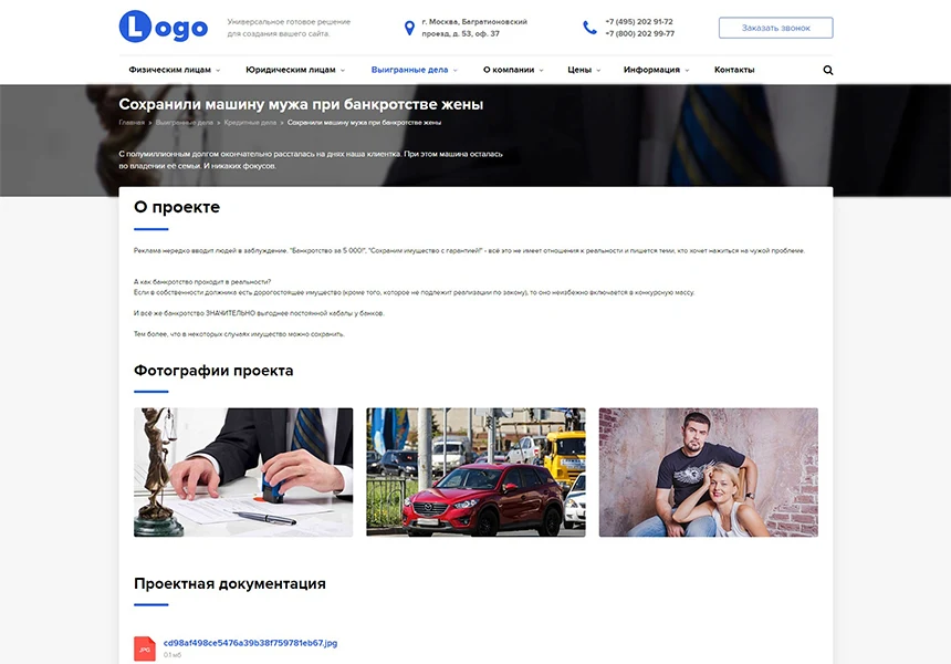 StopTime: Юрист. Адвокат. Нотариус. Юридическая компания — 5