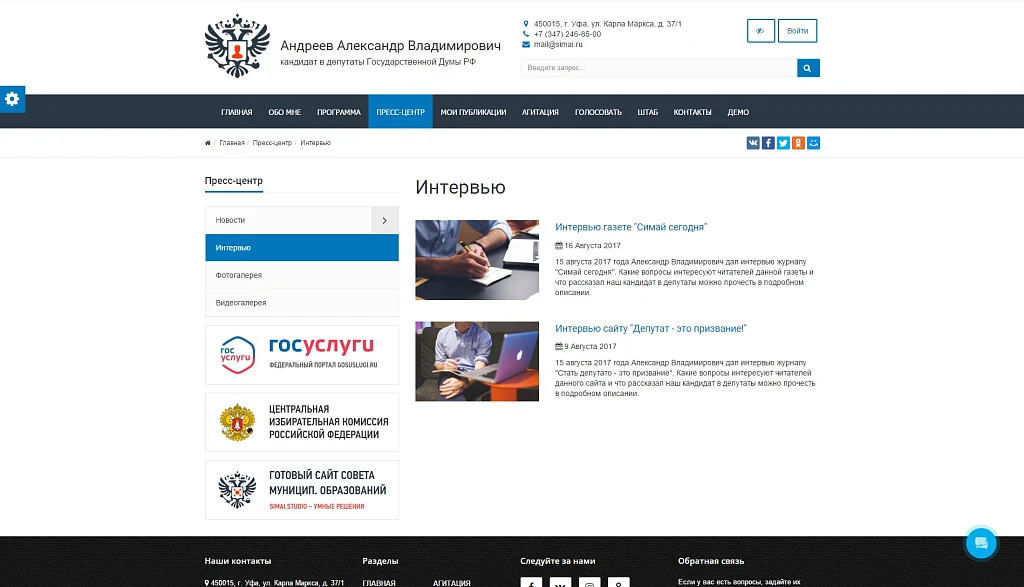 SIMAI: Сайт кандидата в депутаты – адаптивный с версией для слабовидящих — 4