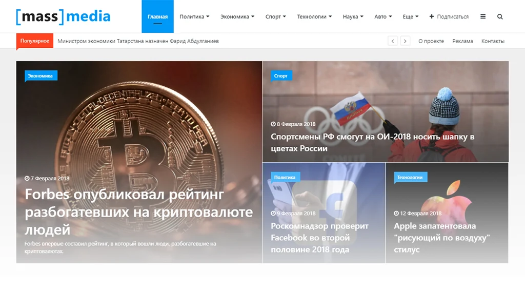 АЛЬФА: Медиа — готовый информационный портал, новостной портал, журнал, сайт СМИ — 1