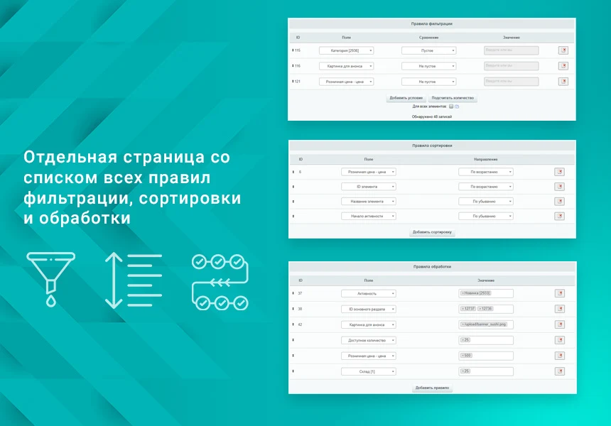 Массовая обработка разделов, элементов, предложений и их свойств, товаров, цен и остатков каталога — 3