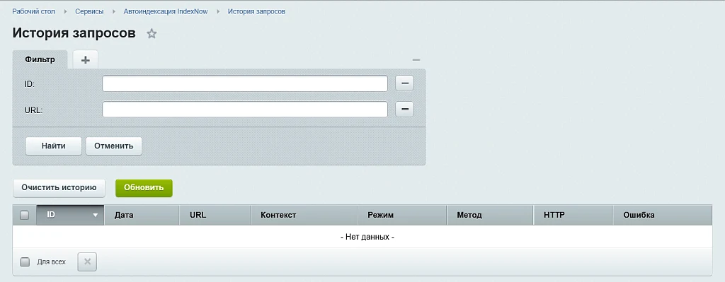 Автоиндексация IndexNow — 7