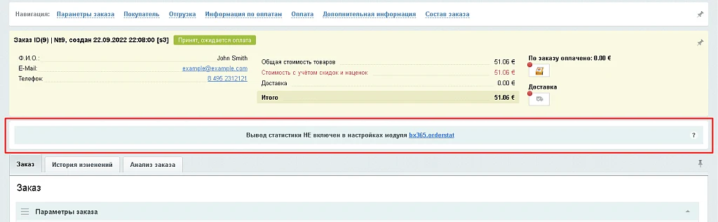 BX365: Статистика заказов покупателей — 2