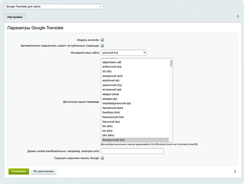 Google Translate для сайта — 3