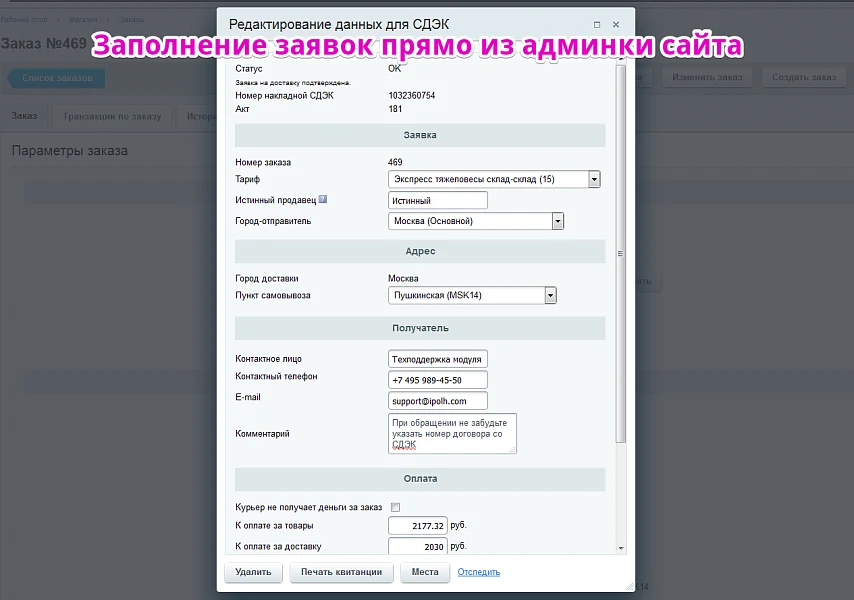 Интеграция со СДЭК — 2
