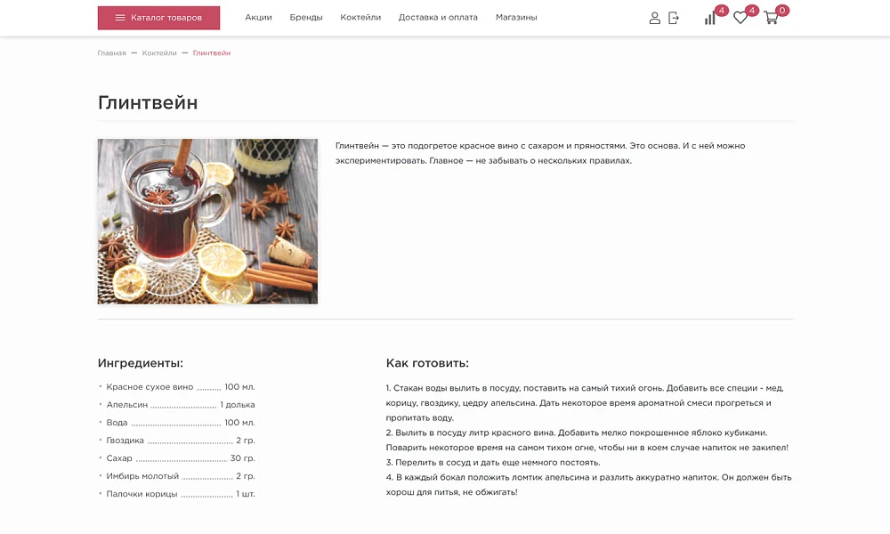 ОТРАСЛЕВОЙ ИНТЕРНЕТ-МАГАЗИН АЛКОГОЛЬНЫХ НАПИТКОВ И ПРОДУКТОВ ПИТАНИЯ «КРАЙТ: НАПИТКИ.RETAIL» — 27
