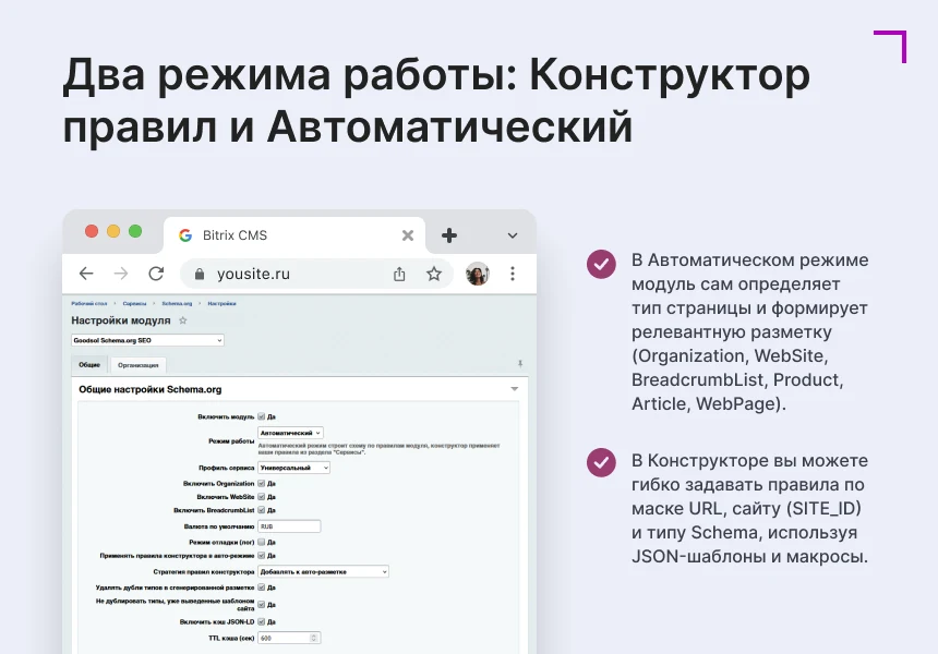 Goodsol Schema.org SEO — 4