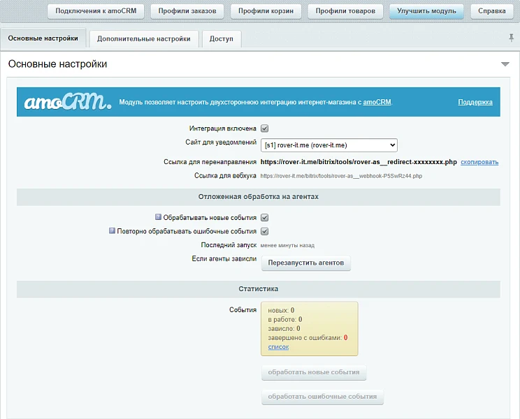 AmoCRM — интеграция с интернет-магазинами — 1