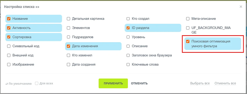 Глобал АйТи. Поисковая оптимизация (SEO) умного фильтра и поиска на сайте — 2
