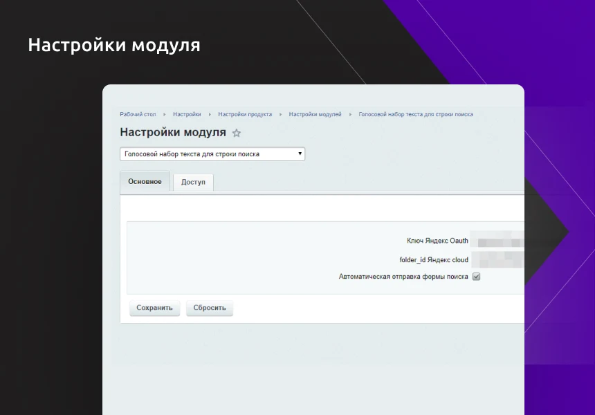 Голосовой набор текста для строки поиска — 7