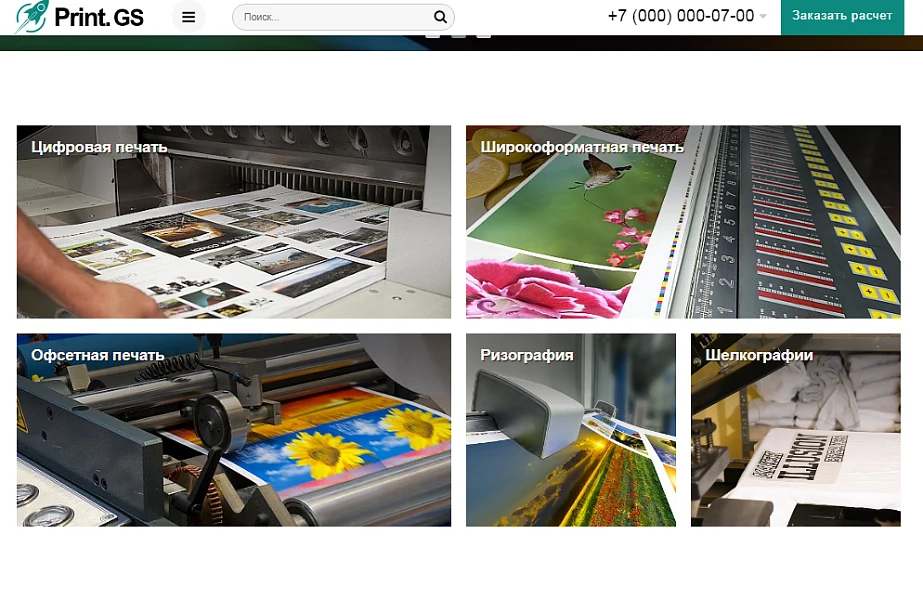 Print.GS – Printing, Graphic Arts, Souvenirs. A sales website for a company with a catalog — 2
