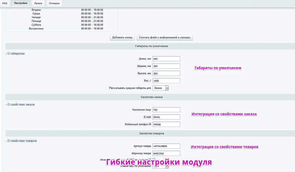 Интеграция с 5post — 2