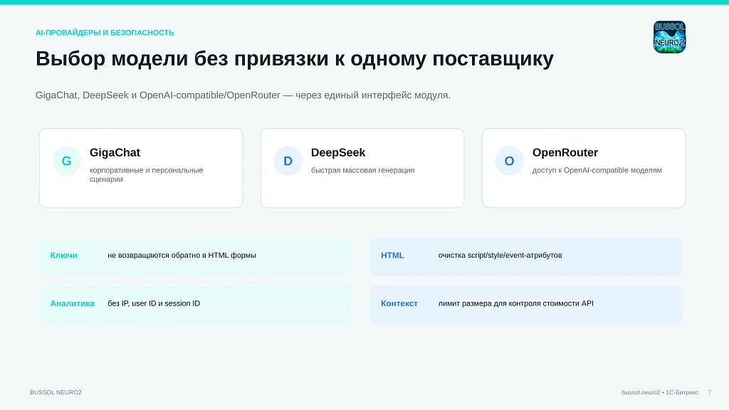 BUSSOL Neuro — neural networks and smart search — 7