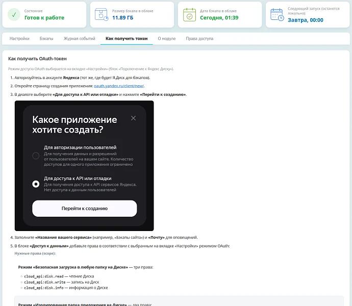 Резервное копирование (бэкап) на Яндекс.Диск автоматом или вручную для 1С-Битрикс и Битрикс24 — 6