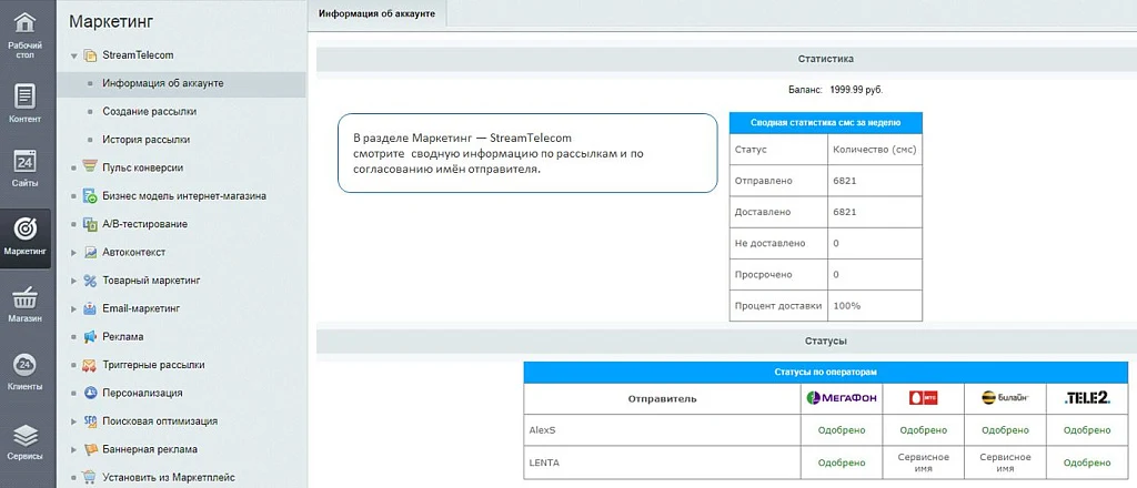 Stream Telecom: SMS, Viber, VK mass messaging for business — 2