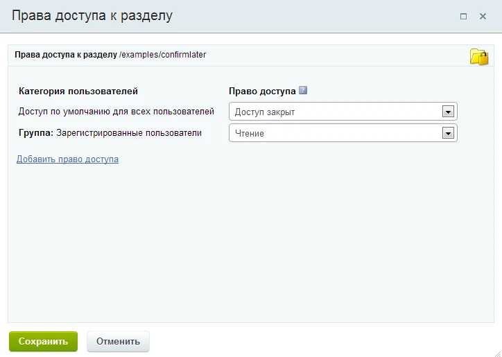 Отложенное подтверждение регистрации — 2