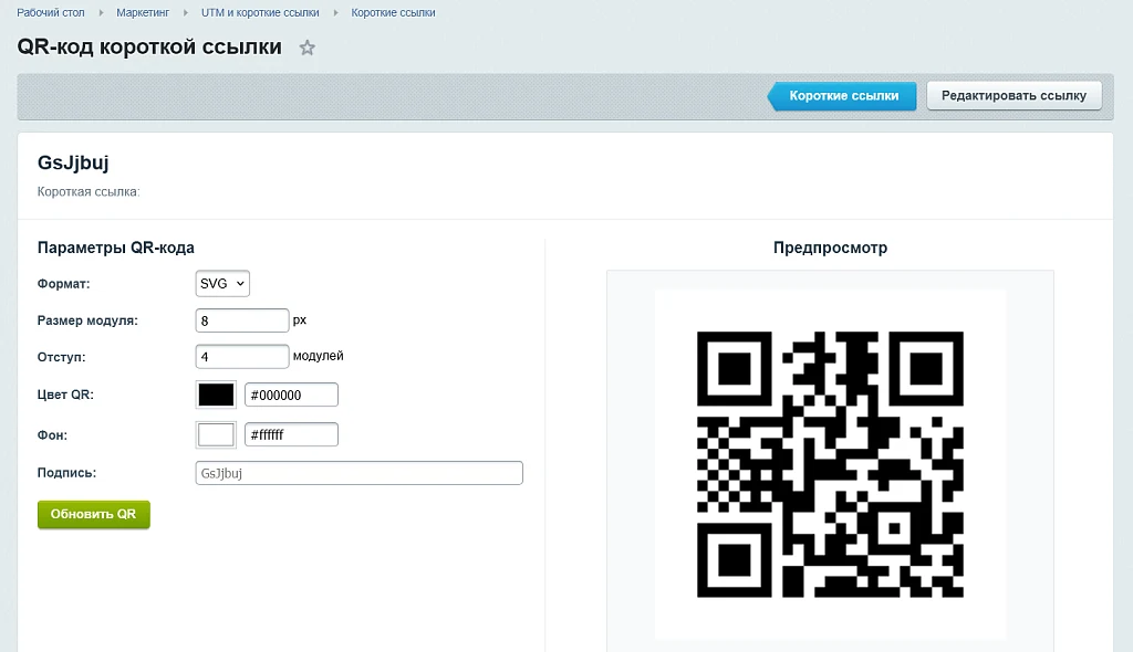 UTM and short links — 9