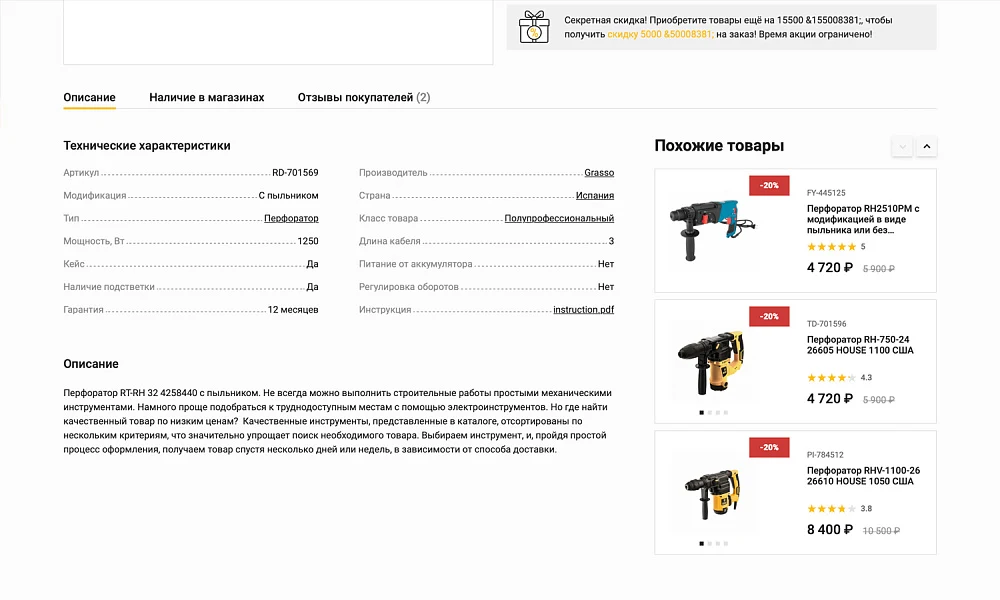 ОТРАСЛЕВОЙ ИНТЕРНЕТ-МАГАЗИН ИНСТРУМЕНТОВ И ОБОРУДОВАНИЯ «КРАЙТ: ИНСТРУМЕНТЫ.TOOLS» — 12
